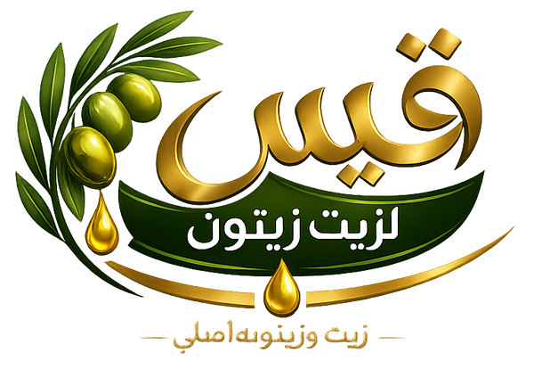 قيس لزيت الزيتون